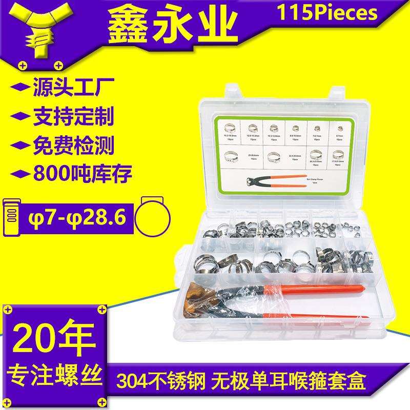 115pcs304不锈钢单耳无极喉箍卡箍配卡箍钳螺丝套装跨境