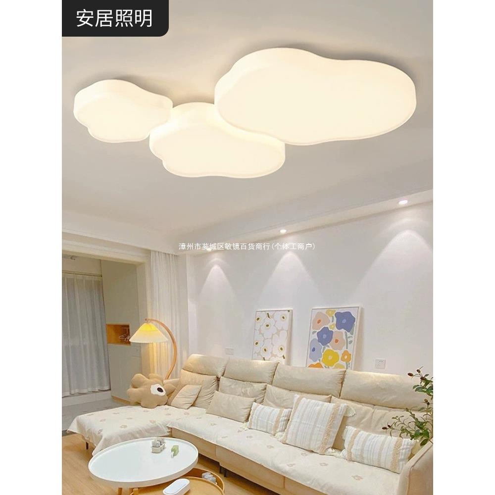北欧奶油风全光谱客厅灯现代简约大气全屋套装网红云朵卧室吸顶灯