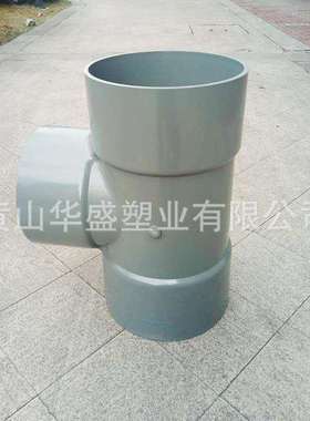 1.0mpa压力280*160pvc-u异径三通DN250*150upvc三通胶水粘接