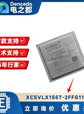 XC5VLX155T-2FFG1136IFCBGA1136FPGA-现场可编程门阵列原装