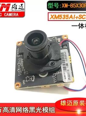 XM-85X30PSA-ST雄迈原装主板XM535AI+SC3335网络300万像素