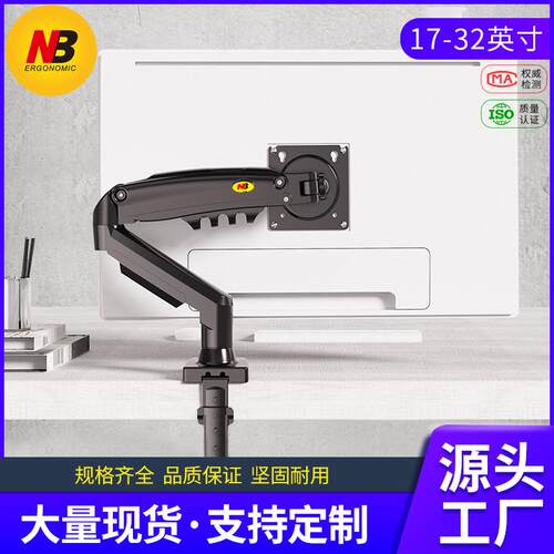 NB电脑显示器支架臂屏幕免打孔桌面可升降万向旋转托架底座F80