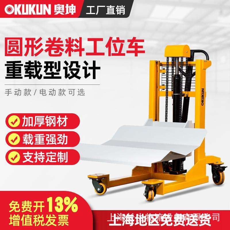 奥坤电动堆高车卷膜搬运车装卸升高车圆形物料卷筒纸卷上料工位车