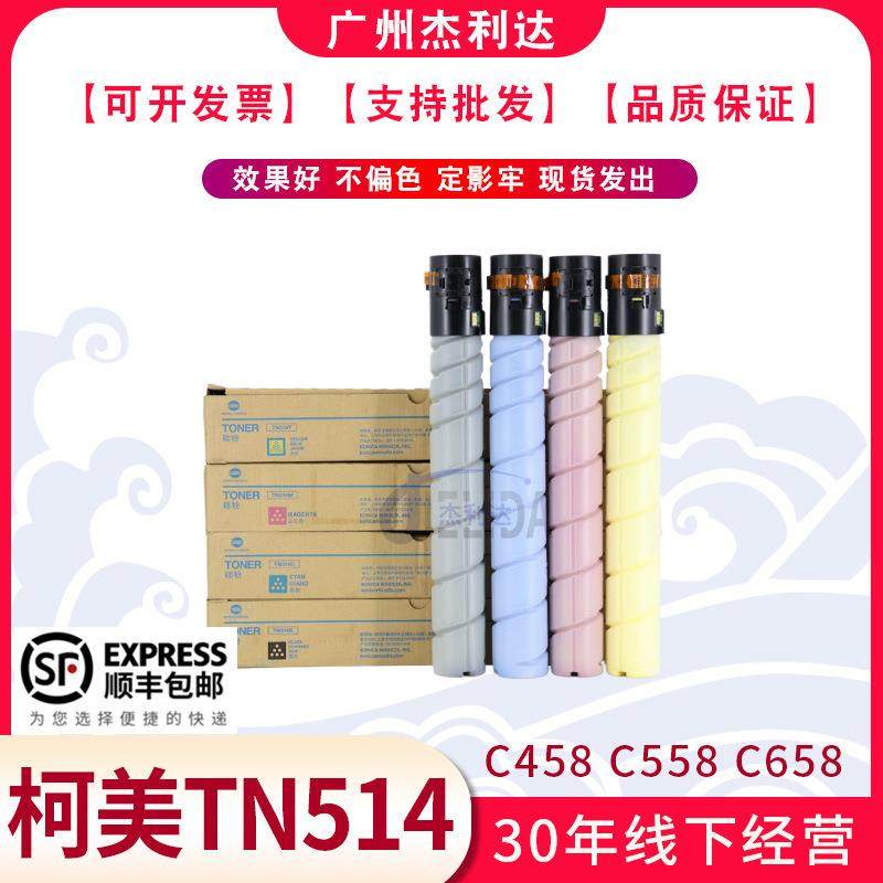 适用原装柯美TN514碳粉盒C458C558C658彩墨粉亚太版无标碳粉,玩具/童车/益智/积木/模型,其它,淘宝优惠券,粉丝福利购,淘宝优惠卷