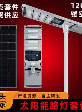 一体化太阳能路灯50W100w150w外壳套件铝材灯壳太阳能模组路灯壳