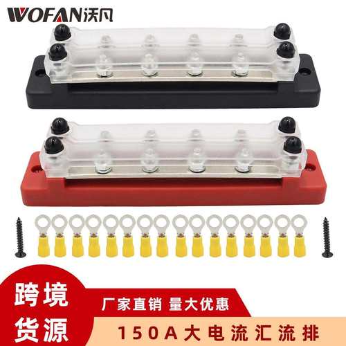 房车游艇双排4路接线排直流150A大电流汇流排48V汇线铜排接线端子