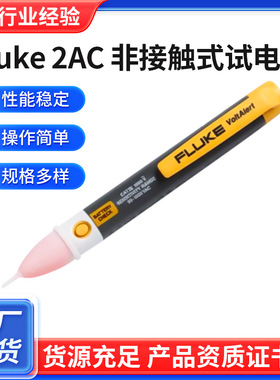 Fluke 2AC 非接触式试电笔光电压验电笔零线火线智能电笔厂家批发