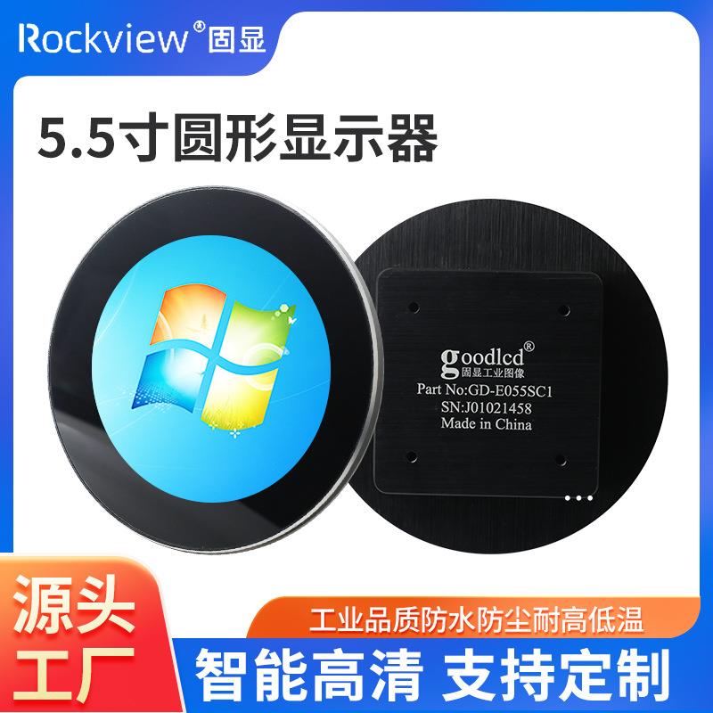 5.5寸圆形工业显示器嵌入式工控一体机lcd触摸工业显示屏厂家