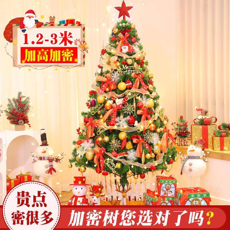 圣诞树家用套餐加密1.5发光1.8米圣诞节装饰场景布置摆件彩灯