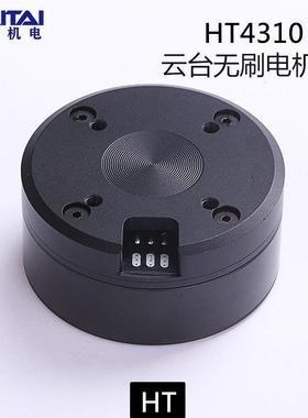 海泰HT4310云台电机带AS5048A编码器光电小吊舱云台3D打印机电机
