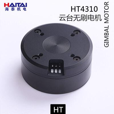 海泰HT4310云台电机带AS5048A编码器光电小吊舱云台3D打印机电机