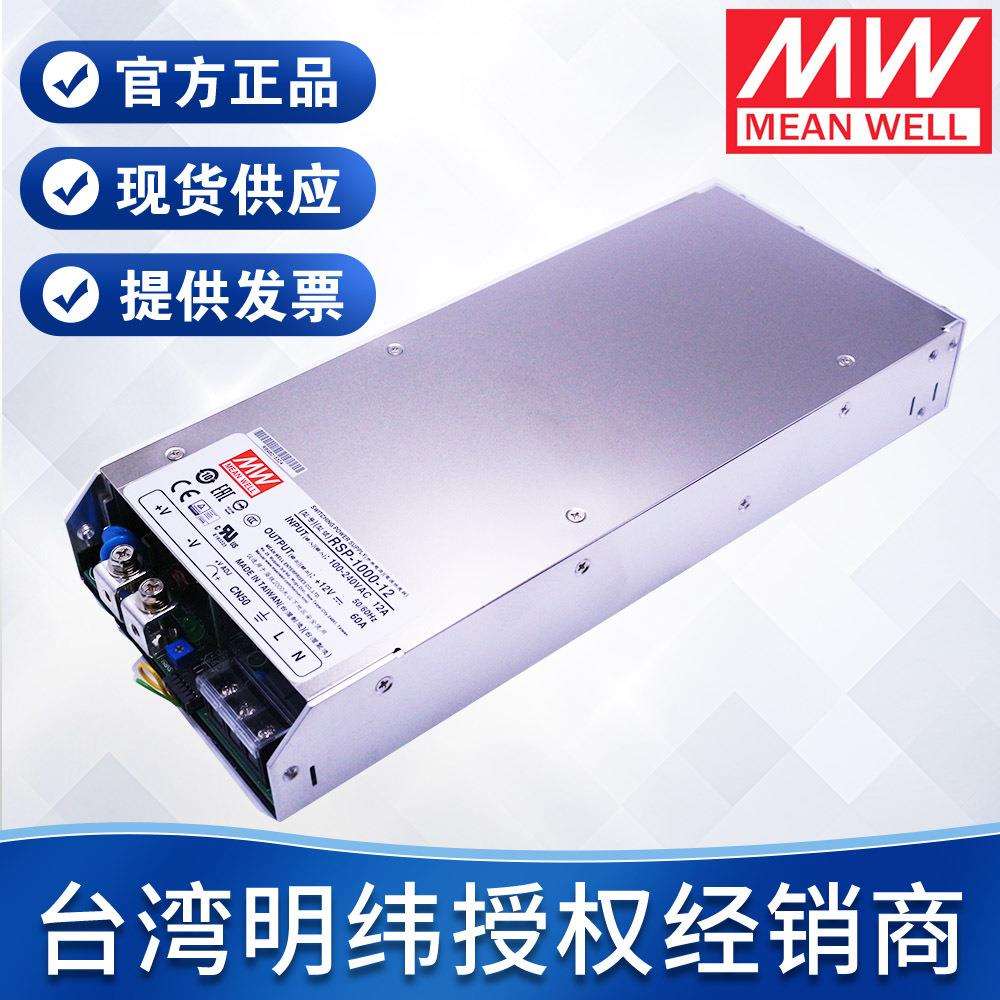 开关电源配电箱PFC功能RSP-1000-12V/24V/48V1000W明纬开关电源