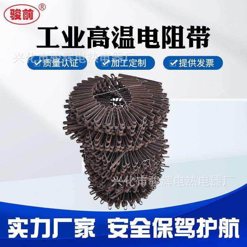 1200度铁铬铝ocr25al5电热扁带加热炉带工业炉化铝压铸电热丝