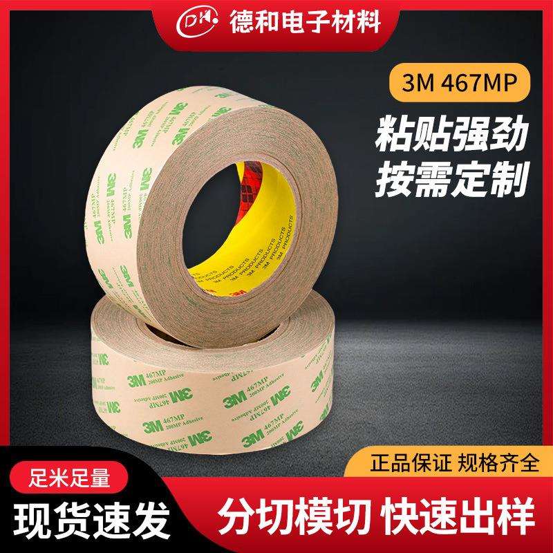 467MP耐高温无基材透明双面胶铭牌电子元器件金属薄胶带