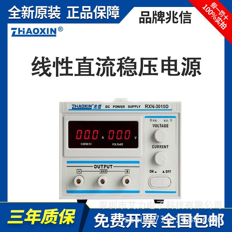 兆信RXN-30V系列线性直流稳压电源0-30VRXN-302A/503A/RXN-305A