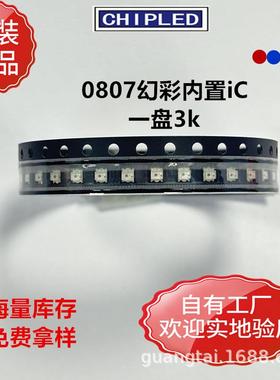 0807贴片灯珠0805幻彩RGB内置驱动IC5V炫彩WS2812b红蓝绿二极管