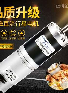 ZHENGK正科ZGX38RH马达永磁行星减速电机微型大扭矩低噪音12V24V