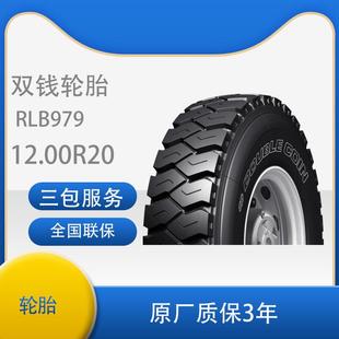双钱轮胎12.00R20 20PRRLB979全钢子午线矿山轮胎含内胎垫带成套