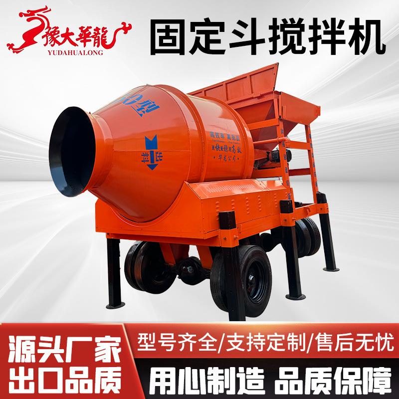 厂家JZM750型固定斗搅拌机水泥砂浆搅拌一体机小型混凝土搅拌机