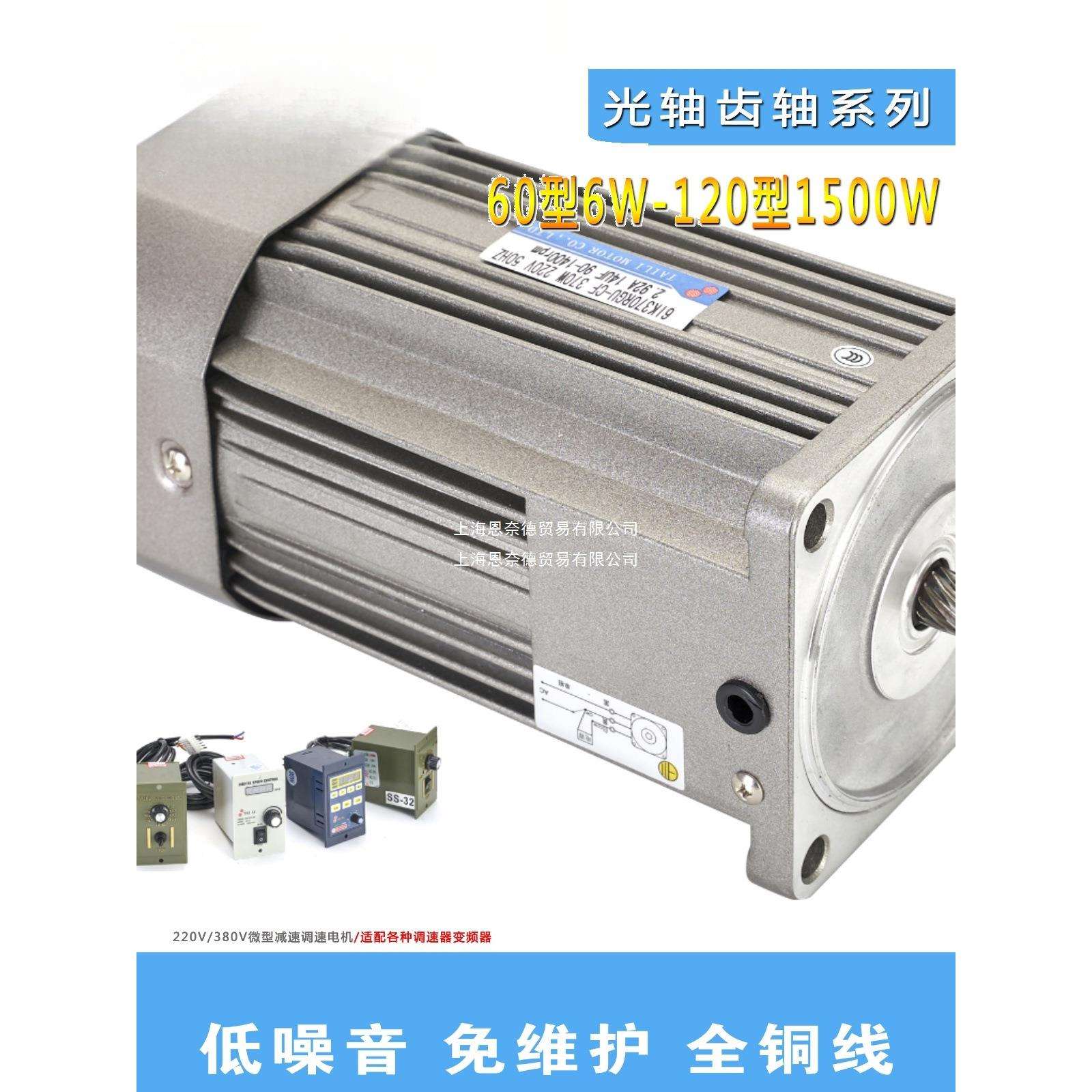 台力6w120w250w380V交流齿轮减速齿轴电机220V单相电调速齿轴马达