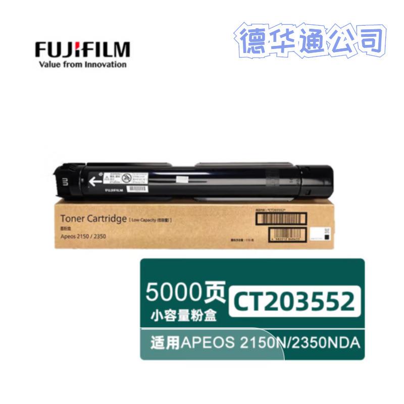 富士胶片施乐2150n/2350NDA原装墨粉盒硒鼓CT203553/CT203552