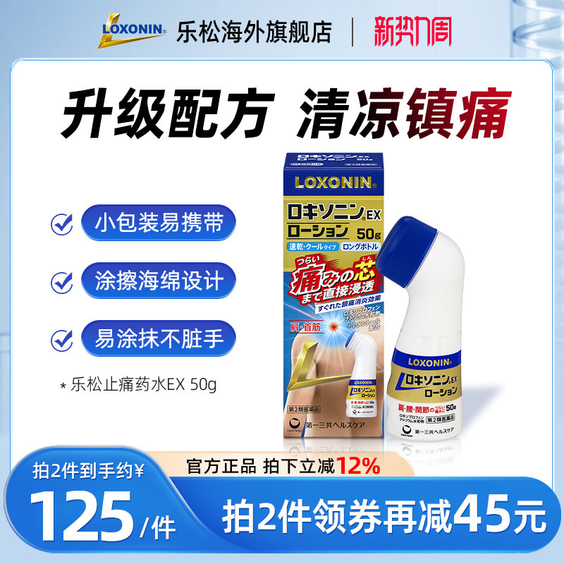 LOXONIN乐松EX止痛药水50g凝胶日本进口关节炎腰痛肌肉痛涂抹液