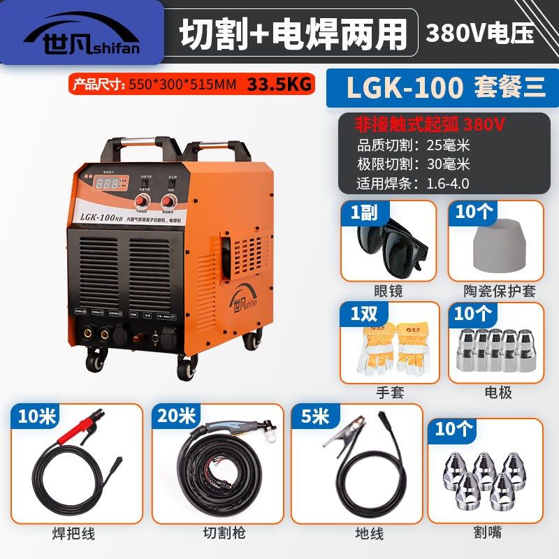 世凡等离子切割机50/60/80/160内置气泵220v380v工业级电焊机两用,珠宝/钻石/翡翠,翡翠裸石/蛋面,淘宝优惠券,粉丝福利购,淘宝优惠卷