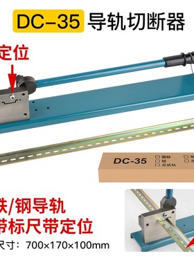 DC35单双孔铝钢高低导轨切断器DZ47 C45SC-01 PVC线槽快速切割机