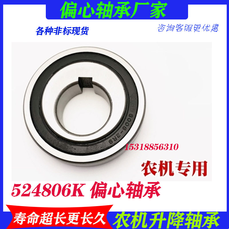 偏心度45非标轴承524806K滚针滚珠内径30 带密封旋耕犁农机升降