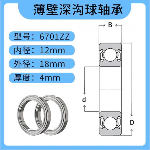 薄壁微型深沟球轴承6700zz 6701zz 6702zz 6703zz 6704zz