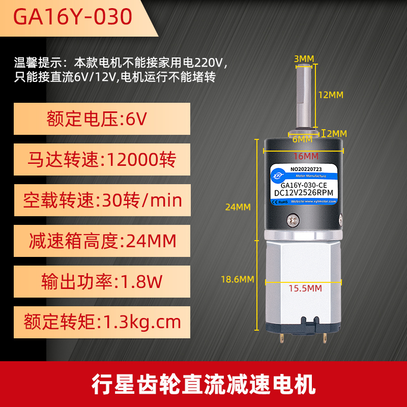16mm030微型直流减速行星电机12V6V调速低速正反转小电动机马达