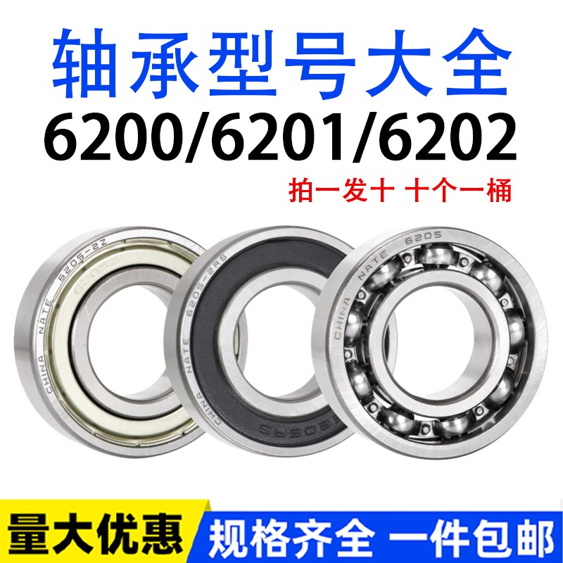 轴承型号大全6200 6201 6202 6203 6204 6205 6206 6207RS RZ ZZ