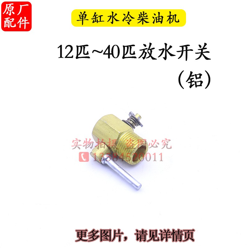 单缸柴油机配件6 8 10匹15 22 28马力机油指示器放水开关阀减压杆