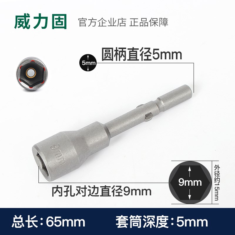 威力固801电批头4C电动螺丝刀套筒I头5mm圆柄带耳朵螺栓套头