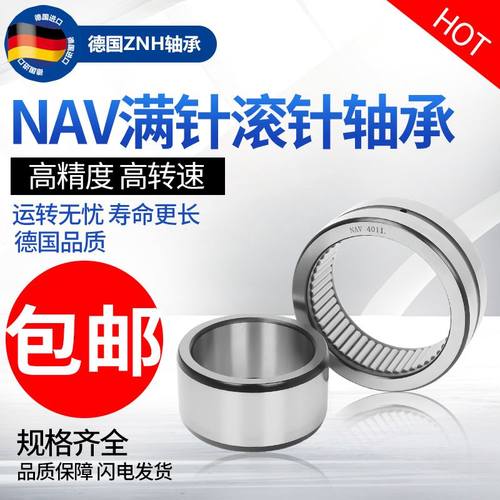 进口ZNH满针滚针轴承NAV4007 老型号:4074107 尺寸:35*62*27