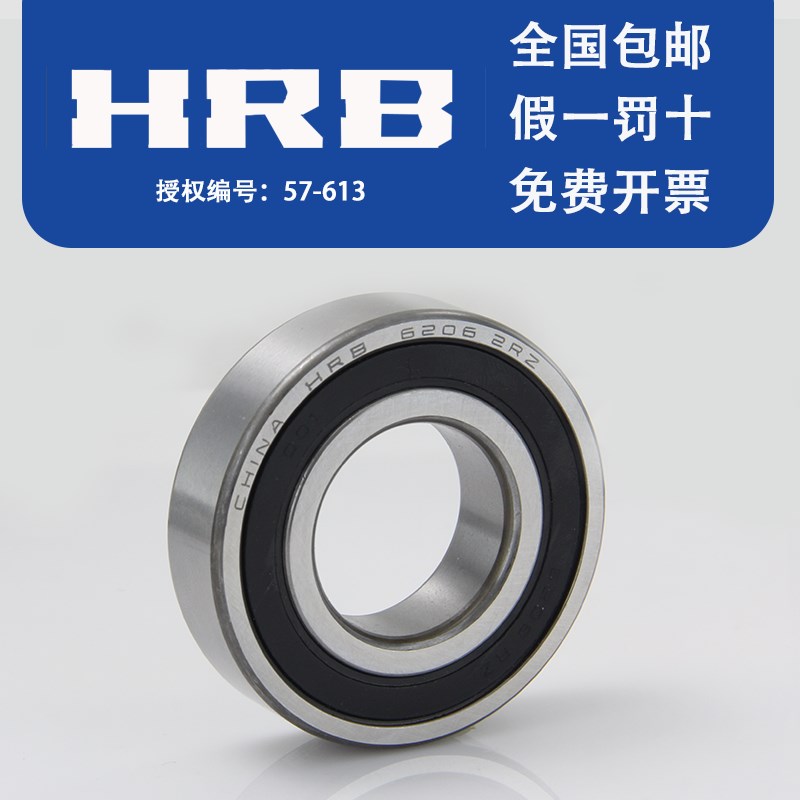 哈尔滨轴承 6017 6018 6019 6020 6021 2Z RZ 深沟球轴承