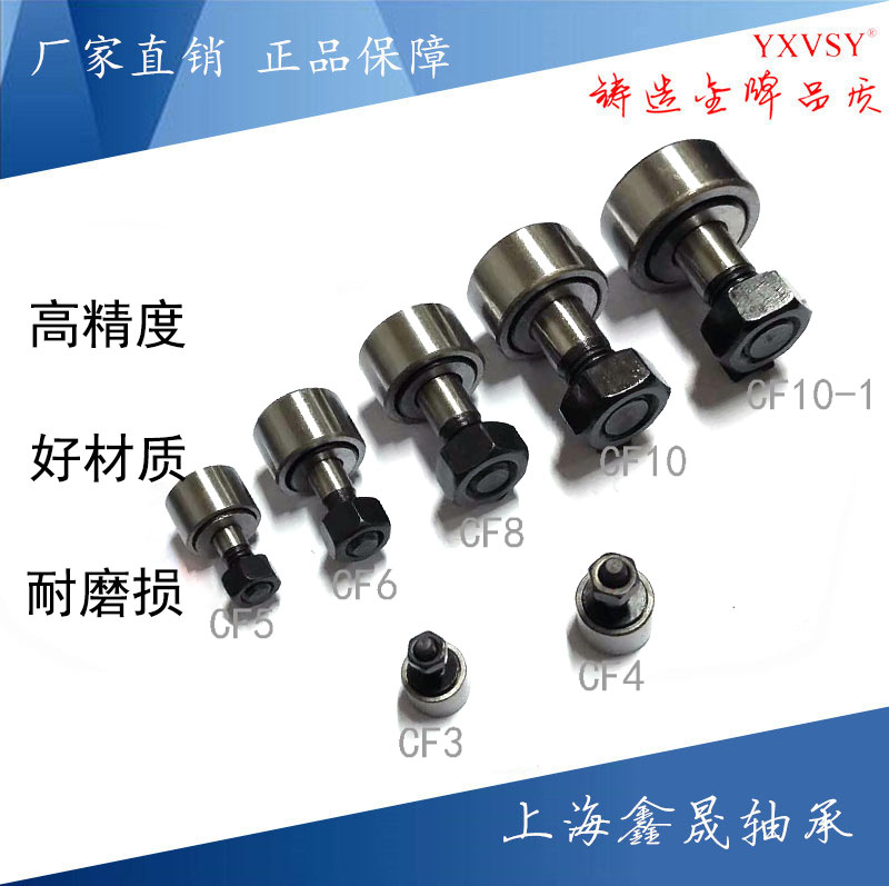 螺栓滚轮滚针轴承CF3 4 5 6 8 18 20 30KR10 12带轴杆13 16 19 22