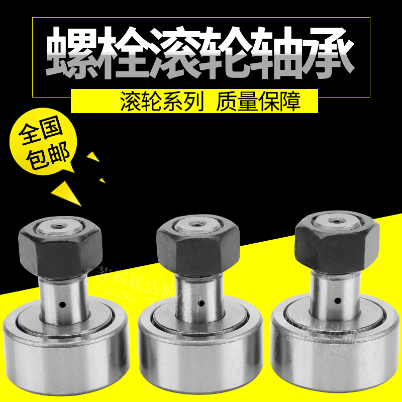 凸轮螺栓型滚轮滚针轴承螺栓CF3 4 5 6 8 10 12 16 18 20 24 30KR