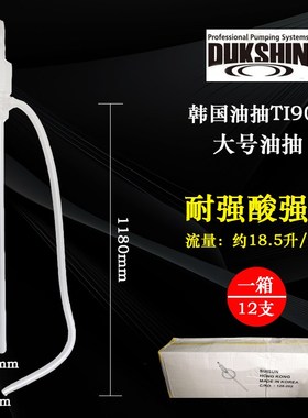 进口韩国大油抽塑料DP-25抽油器吸油管抽200L大桶TI901S耐酸碱泵