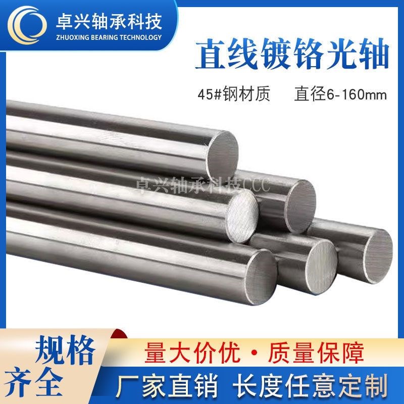 4号5钢直线光轴镀铬棒圆软轴活塞杆光杆硬直径6 棒-162170 轴mm加