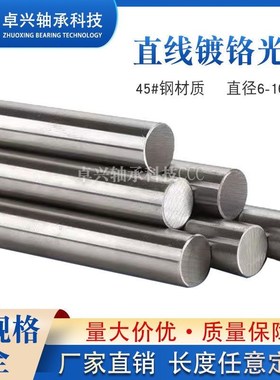 4号5钢直线光轴镀铬棒圆软轴活塞杆光杆硬直径6 棒-162170 轴mm加