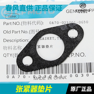 春风摩托车150NK CF150-3/3A/3C 小链条时规链张紧器涨紧器顶链器