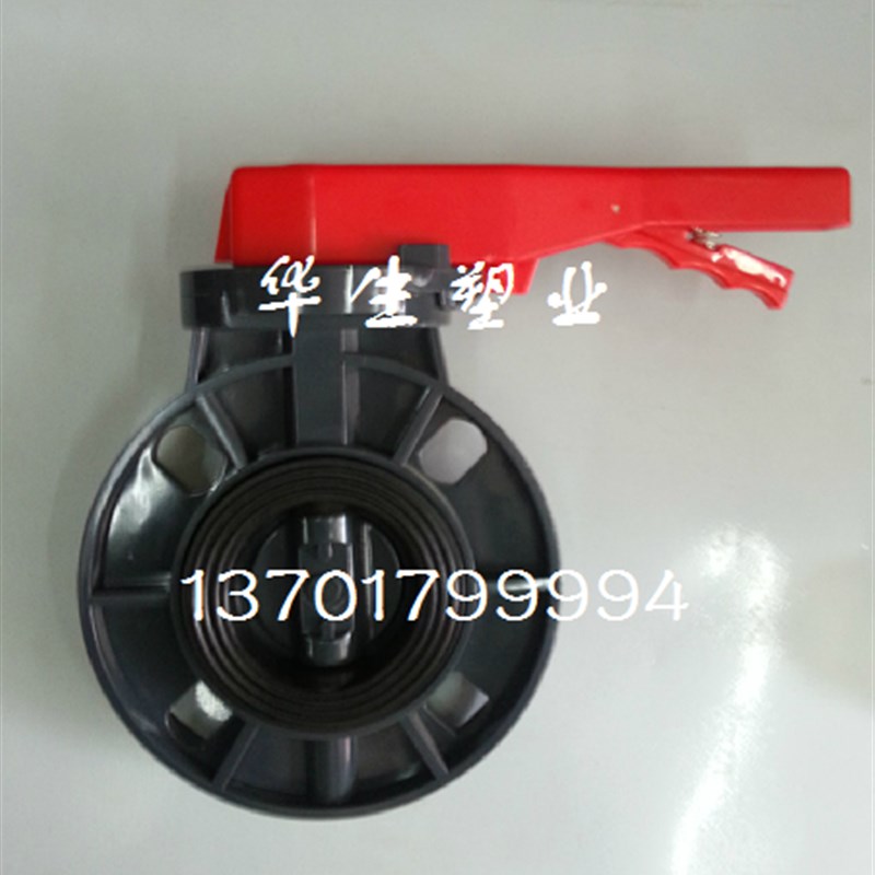 厂家直销 UPVC蝶阀 对夹式pvc蝶阀 耐酸碱塑料蝶阀pvc-U手柄蝶阀