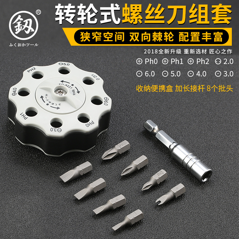 日本福冈棘轮套装螺丝刀批小一字十字改锥便携迷你组合短起子工具