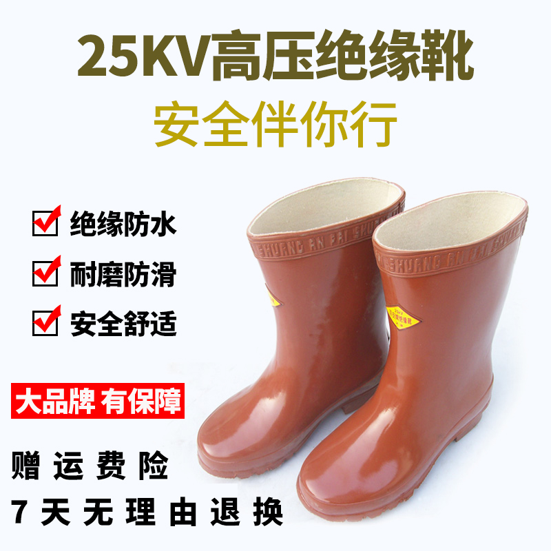 高压绝缘鞋电工鞋10kv男绝缘胶鞋雨鞋高压绝缘靴15kv20kv35kv