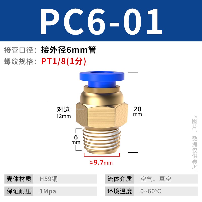 气管快速接头气动快插气嘴螺纹直v通PC8-02/6-01/12-04气源元件