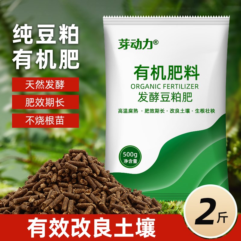 豆粕有机肥天然发酵p腐熟园艺家庭菜园盆栽蔬菜植物通用颗粒肥