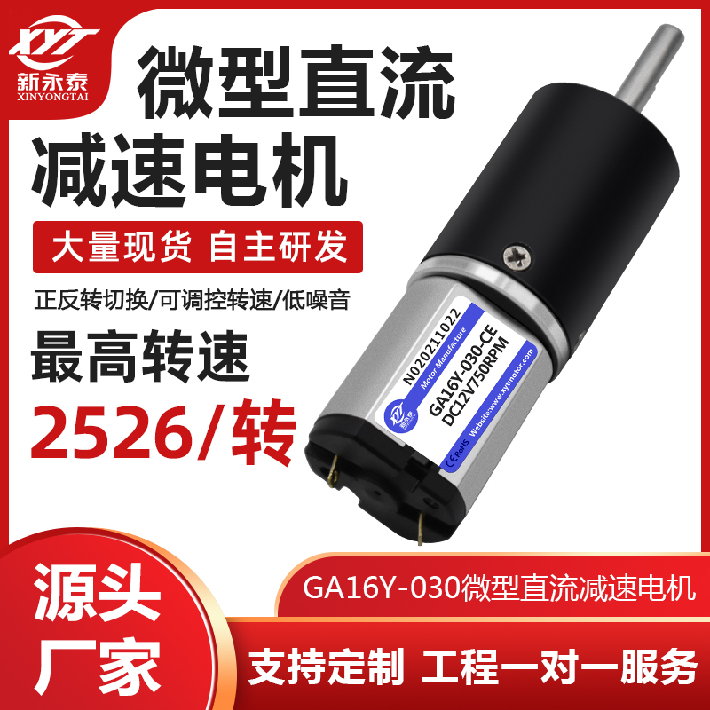 GA16-030微型直流减速行星电机12V6V调速低速正反转小电动机马达