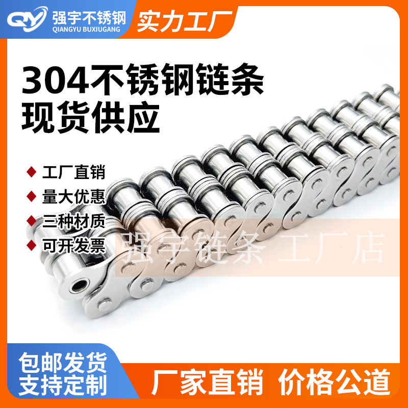 304不锈钢链条单排 2分04C 3分06B 4分08B 5分10A 6分12A 1寸16A