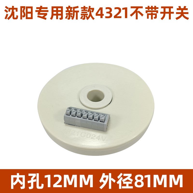 沈阳精诚数控刀架发信盘4321C024V发迅盘JX-4W沈阳车床刀架编码器